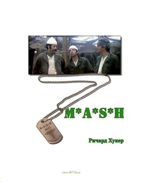 Ричард Хукер MASH обложка книги