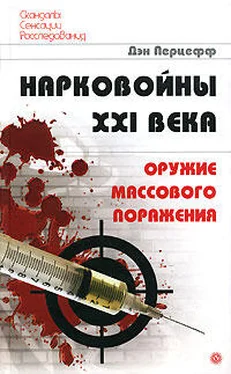 Дэн Перцефф Нарковойны XXI века. Оружие массового поражения обложка книги