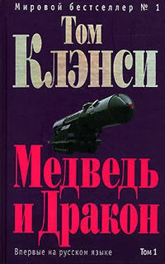 Том Клэнси Медведь и Дракон обложка книги