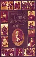 Использованы материалы кн Залесский КА Кто был кто во второй мировой войне - фото 3