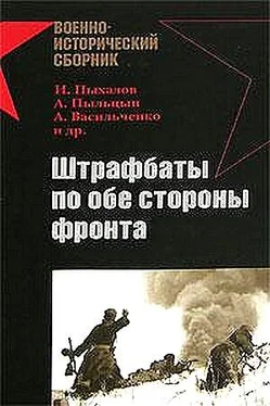 Игорь Пыхалов Штрафбаты по обе стороны фронта обложка книги