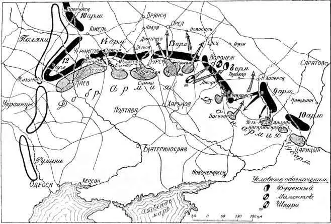 Генеральное сражение кампании 1919 года на Юге России Линия фронта - фото 139
