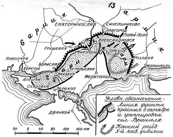Линия фронта красных в октябре 1920 года и группировка сил ПН Врангеля - фото 140