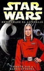 Тимоти Зан - Интерлюдия на Даркнелле