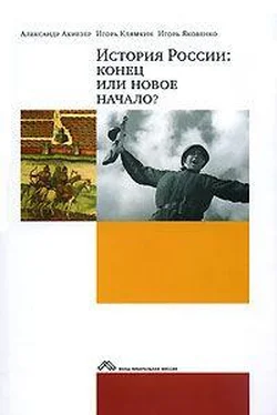 Ахиезер А. История России: конец или новое начало? обложка книги