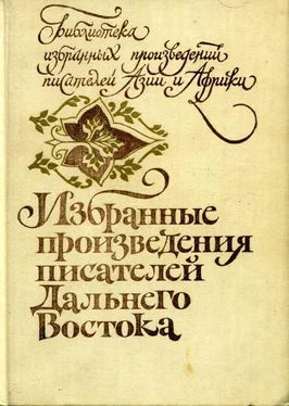 Неизвестный Автор Избранные произведения писателей Дальнего Востока обложка книги