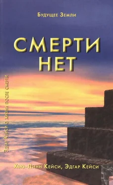 Эдгар Кейси Смерти нет. Другая дверь Бога обложка книги