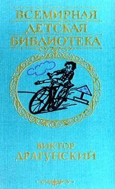 Виктор Драгунский Денискины рассказы обложка книги