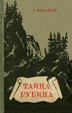 Георгий Михайлов Тайна рубина обложка книги