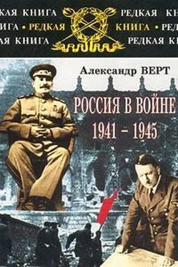 Александр Верт Россия в войне 1941-1945 обложка книги