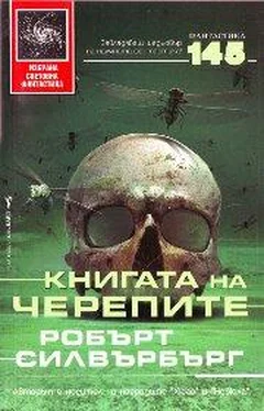 Робърт Силвърбърг Книгата на черепите обложка книги