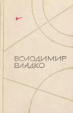 Владимир Владко Защита Облачной планеты обложка книги