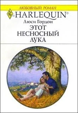 Люси Гордон Этот несносный Лука обложка книги