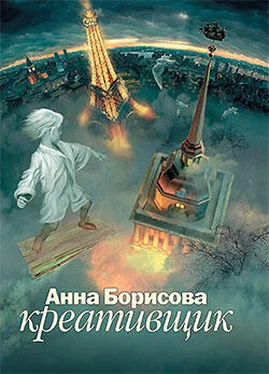 Анна Борисова Креативщик обложка книги