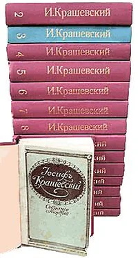 Юзеф Крашевский Осада Ченстохова обложка книги