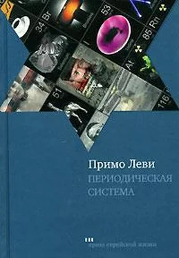 Примо Леви Периодическая система обложка книги