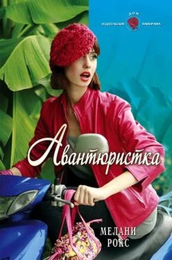 Мелани Рокс Авантюристка обложка книги