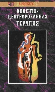 Карл Роджерс Клиентоцентрированная терапия обложка книги