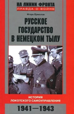 Игорь Ермолов Русское государство в немецком тылу обложка книги