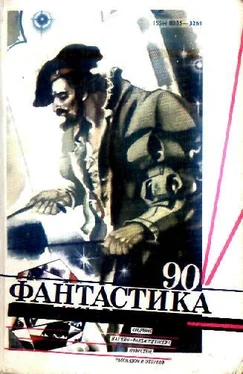 Владимир Фалеев Фантастика 1990 год обложка книги