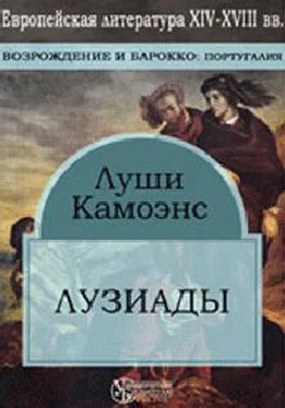 Луиш де Камоэнс Лузиады обложка книги