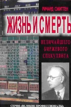 Ричард Смиттен Жизнь и смерть величайшего биржевого спекулянта обложка книги