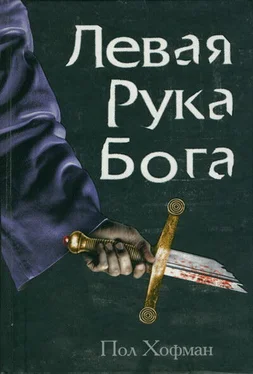 Пол Хофман Левая Рука Бога обложка книги