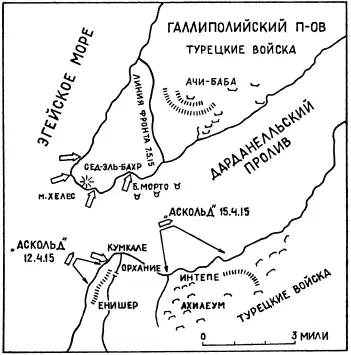 Участие крейсера Аскольд в Дарданелльской операции в апреле 1915 г Соколева - фото 62