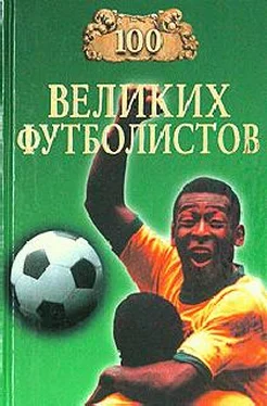 Владимир Малов 100 великих футболистов обложка книги