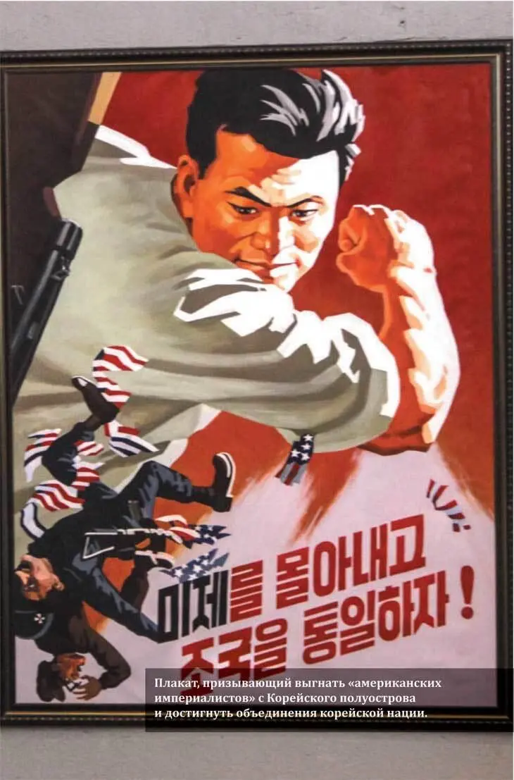 Северная Корея - фото 57