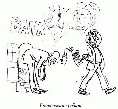 Пример второйЧеловекопримат занимает в банке деньги на покупку квартиры - фото 2