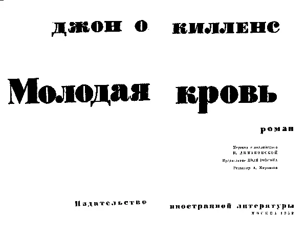 К СОВЕТСКОМУ ЧИТАТЕЛЮ Книга молодого прогрессивного негритянского писателя - фото 1