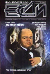 Array Журнал «Если» - Если, 2010, № 5