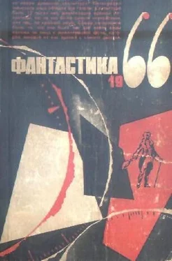 Дмитрий Биленкин Фантастика, 1966 год. Выпуск 3 обложка книги