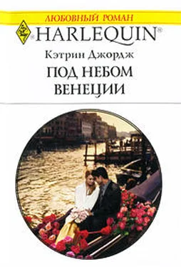 Кэтрин Джордж Под небом Венеции обложка книги