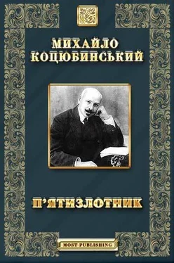 П’ЯТИЗЛОТНИК Оповідання обложка книги
