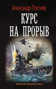 Александр Плетнёв Курс на прорыв обложка книги