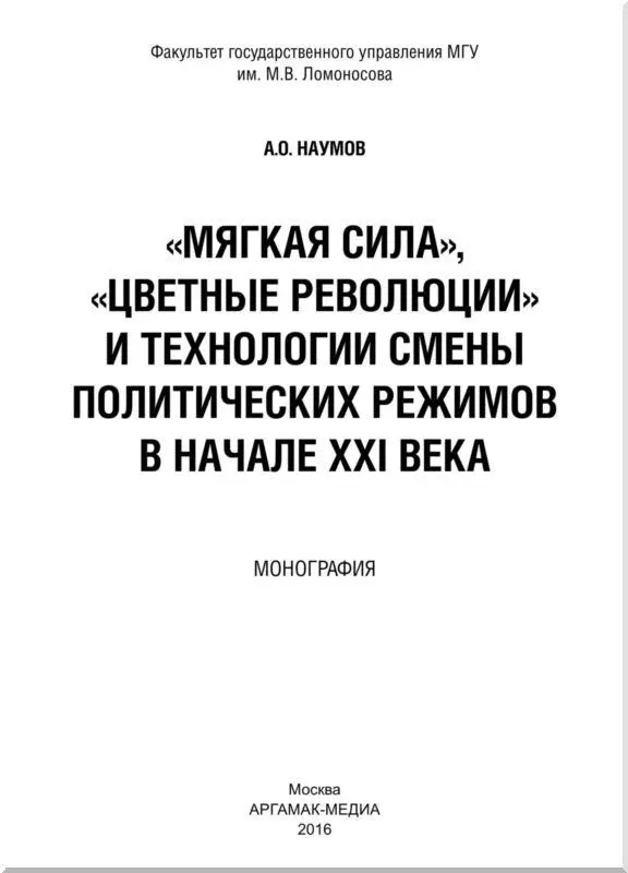 Введение Экспорт социальных экспериментов попытки подстегнуть перемены в тех - фото 1