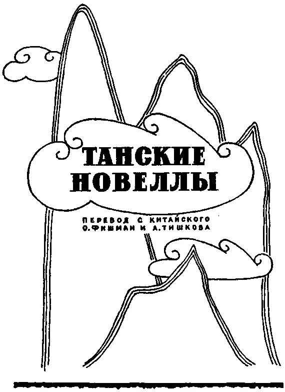 ПРЕДИСЛОВИЕ Люди творят чудеса превращаются в животных умирают и - фото 1