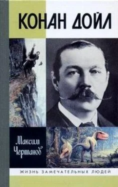 Максим Чертанов Конан Дойл обложка книги