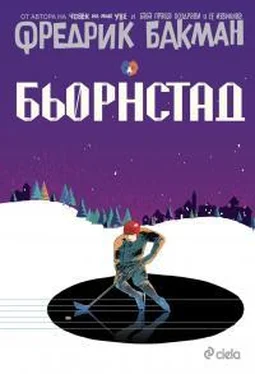 Фредрик Бакман Бьорнстад обложка книги