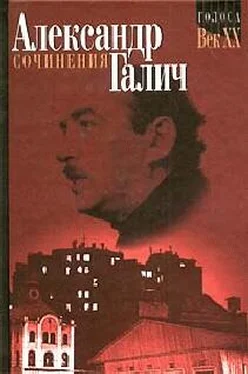 Александр Галич Верные друзья обложка книги