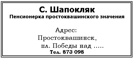 У старухи Шапокляк был такой странный адрес потому что ее площадь называлась - фото 20