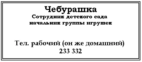 Скажите спросил Чебурашка Шапокляк а что такое товарносырьевая биржа - фото 21