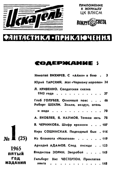 ДОРОГОЙ ЧИТАТЕЛЬ Искатель вступает в пятый год существования Каким ты - фото 2