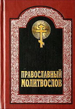 неизвестен Молитвы на сон грядущим обложка книги