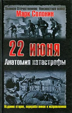 Марк Солонин 22 июня. Анатомия катастрофы обложка книги