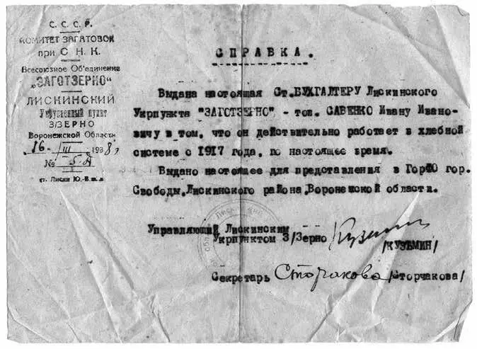 СПРАВКА Выдана настоящая ст бухгалтеру Лискинского Укрпункта Заготзерно - фото 11