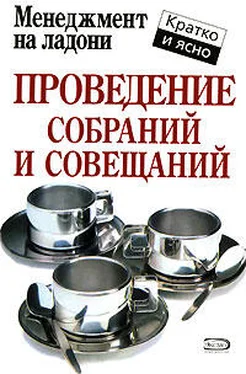 Кейт Кинан Проведение собраний и совещаний обложка книги