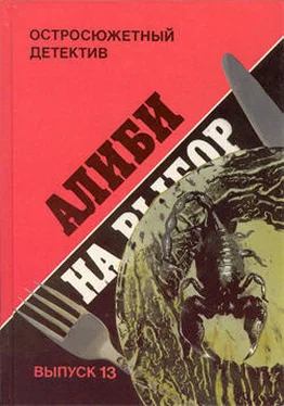 Шарль Эксбрайа Алиби на выбор. («Девушки из Фолиньяцаро»). обложка книги